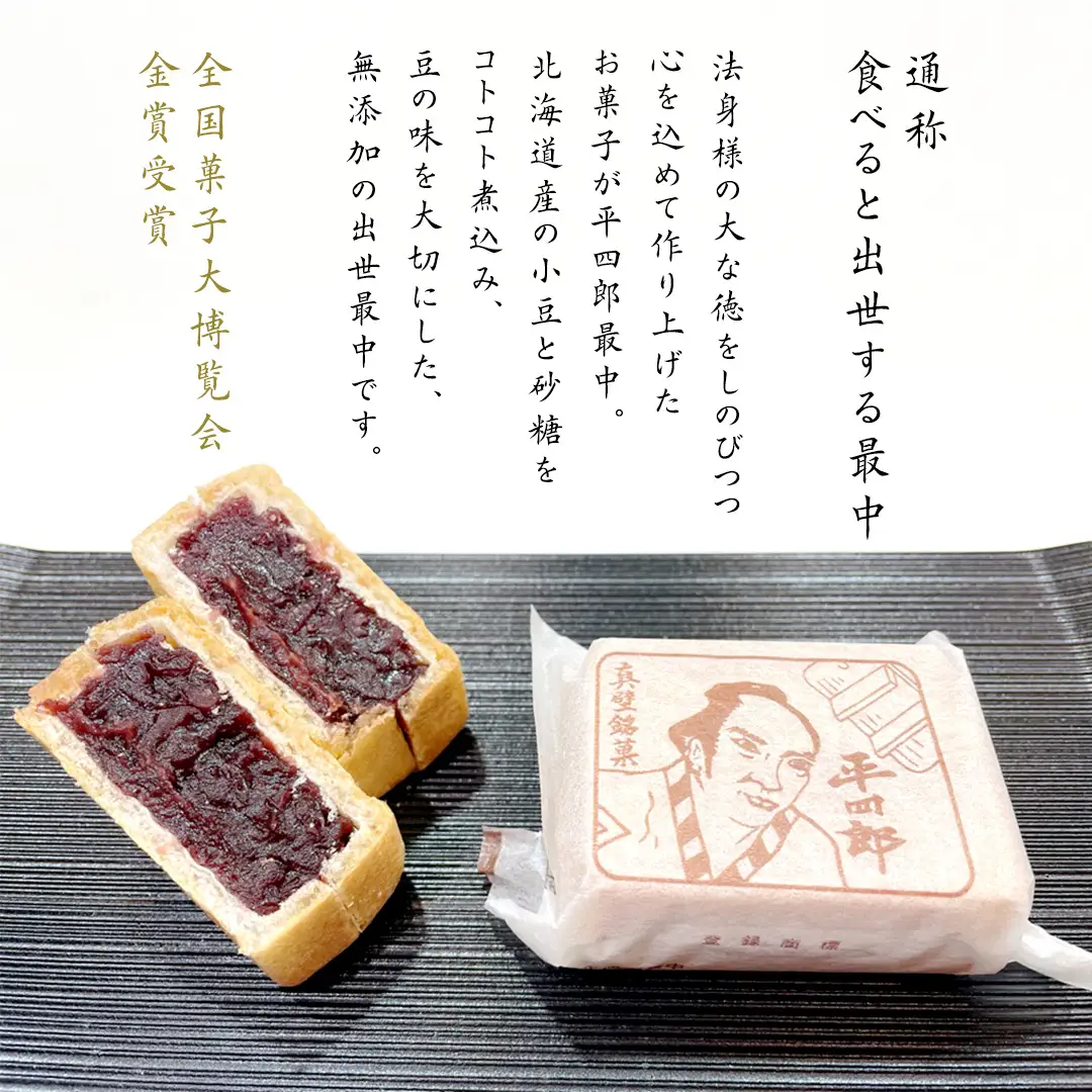 《 真壁銘菓 》 平四郎最中 10個 化粧箱入り 銘菓 名菓 郷土菓子 和菓子 小豆 あんこ 餡 おかし お茶菓子 個包装 詰め合わせ セット 老舗 最中 プレゼント ギフト 菓子 贈り物 黄金屋 [FI001sa]