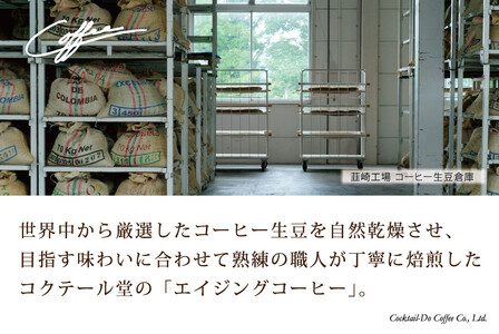 夏季限定 エイジングアイスコーヒー 無糖 【1949年創業ロースター】 オールド5ブレンド 720ml×2本 [コクテール堂 山梨県 韮崎市 20743916]