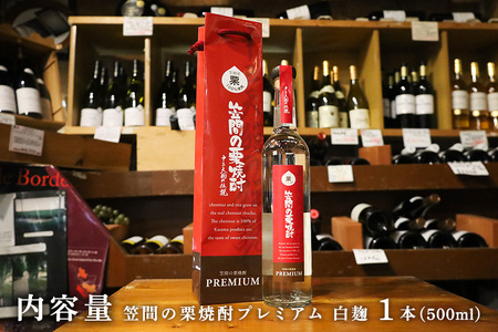 栗焼酎 笠間の栗焼酎(赤)「十三天狗の伝説」プレミアム原酒 500ml AT-012