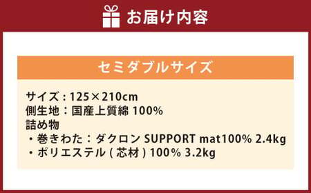 S47 スザキーズ 完全脱着式 敷き布団 （ノーマル固綿タイプ） セミダブルサイズ （125×210cm） 厚み約10cm 防ダニ 布団 敷布団 敷布団セミダブル