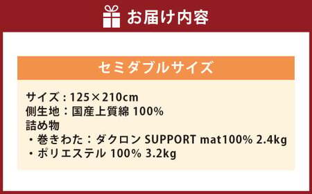 S61 スザキーズ 完全脱着式 敷き布団 （洗える固綿タイプ） セミダブルサイズ（125×210cm） 厚み約10cm 洗える布団 防ダニ 布団 敷布団 敷布団セミダブル