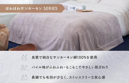 ほわほわサンホーキン リラックス シングルケット（グレー）【I002590KTGY】