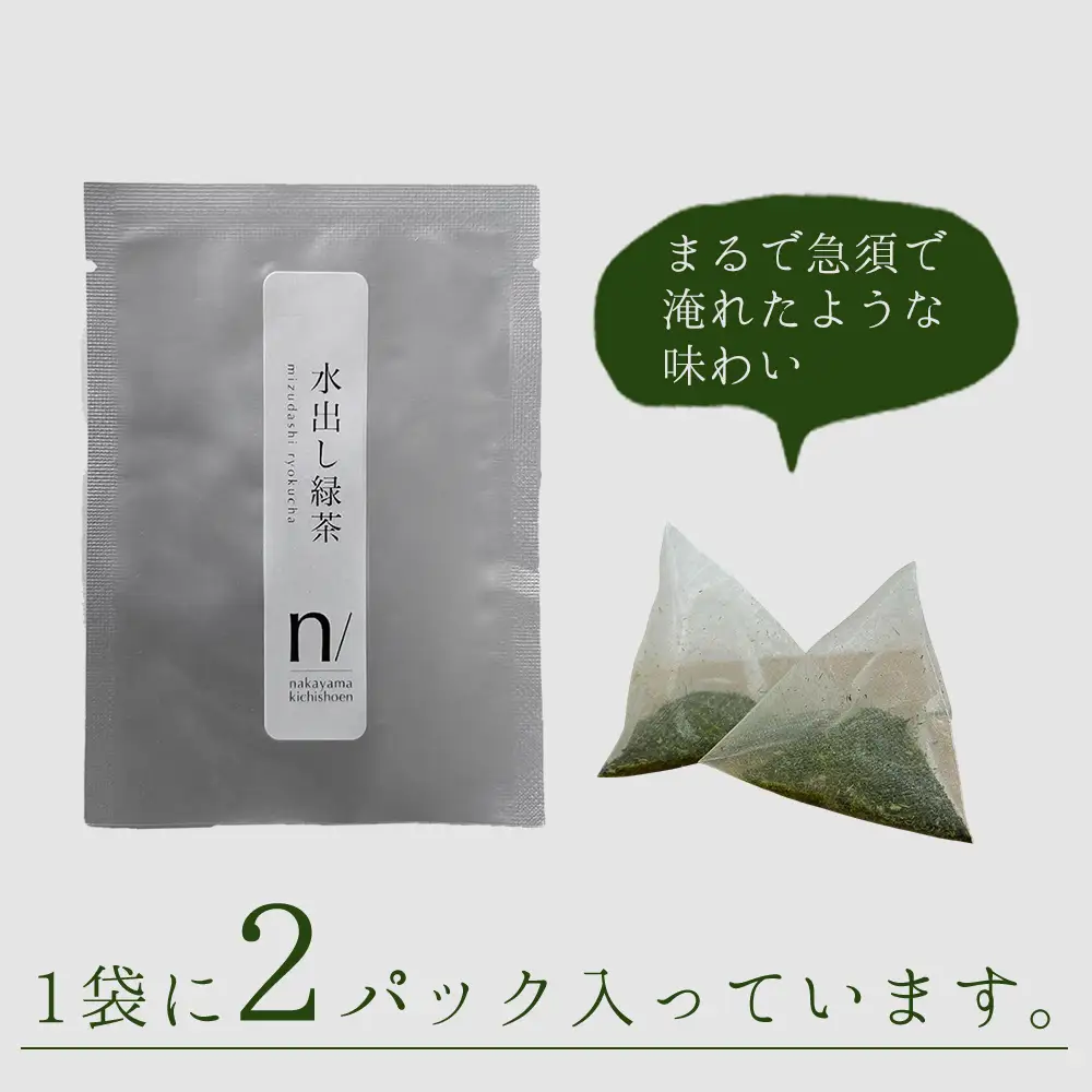 八女茶 水出し 緑茶 1袋 ( 2パック入り )｜ お茶 お手軽 簡単 ティーバッグ 八女 抹茶 10g 福岡県 福岡 九州 東峰村 お土産 送料無料 3S15