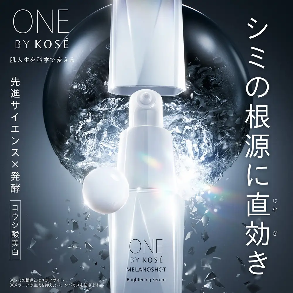【最短７営業日以内発送】 コーセー　ONE BY KOSE メラノショット P（40ml）1本 ｜ 化粧品 コスメ KOSE ｺｰｾｰ スキンケア しみ そばかす 美容