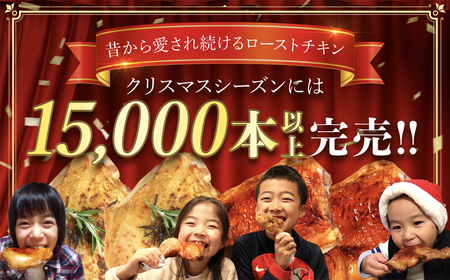 水郷どりローストチキンもも蒸し焼き　3本セット/鶏肉専門店「水郷のとりやさん」 /  / ローストチキン チキン セット もも焼き もも肉 セット 詰合せ つめあわせ おつまみ おかず お取り寄せグルメ おすすめ 惣菜 お惣菜 食品 加工食品 加工品 STS013