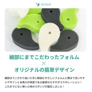 オリジナルキッチンスポンジ『ヒスイスポンジ』3色×1セット（グリーン･クリーム･ブラック）【キッチン用品 生活用品 台所用スポンジ 翡翠 勾玉 新潟県 糸魚川市 ヤマトヤクリーニング】