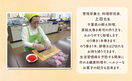 房総太巻きずし体験教室1回と料理テキスト 郷土料理 房総太巻きずし作り 市原ヘルシークッキング チケット 市原市 千葉県