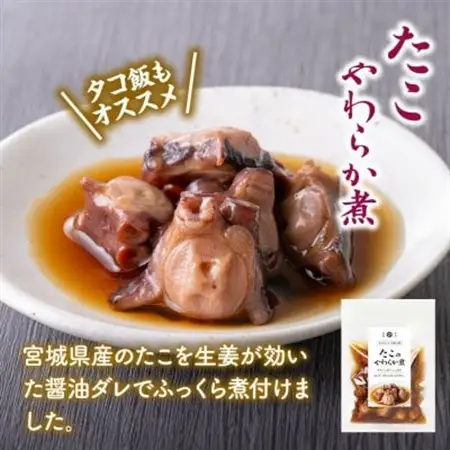 たこのやわらか煮 150g×1袋_魚介・海産物   _【配送不可地域：離島】【1589537】