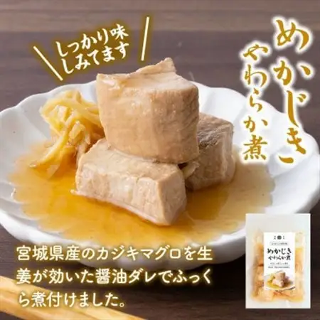 めかじきのやわらか煮 150g×1袋_魚介・海産物   _【配送不可地域：離島】【1589540】