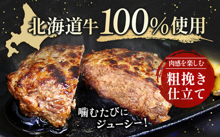 肉含有率80% 粗挽きハンバーグ 100g×10個 小分け 国産牛100％使用 北海道産牛 ハンバーグ