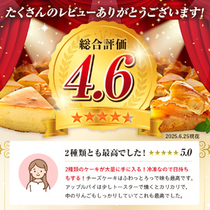 訳あり アップルパイ & チーズケーキ 2kg おまかせ ケーキセット