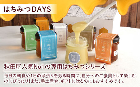 はちみつ はちみつDAYS 3種類セット [ANBT006] はちみつ