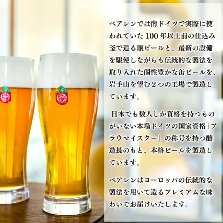 ベアレン醸造所 スパークリングワイン＆ビール 6本セット AT048 クラフトビール