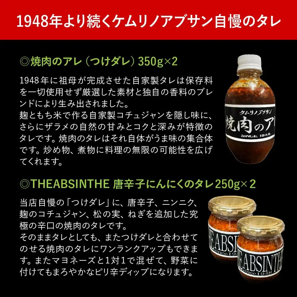 ケムリノアブサン 自家製タレ2種3点セット　【04209-0266】