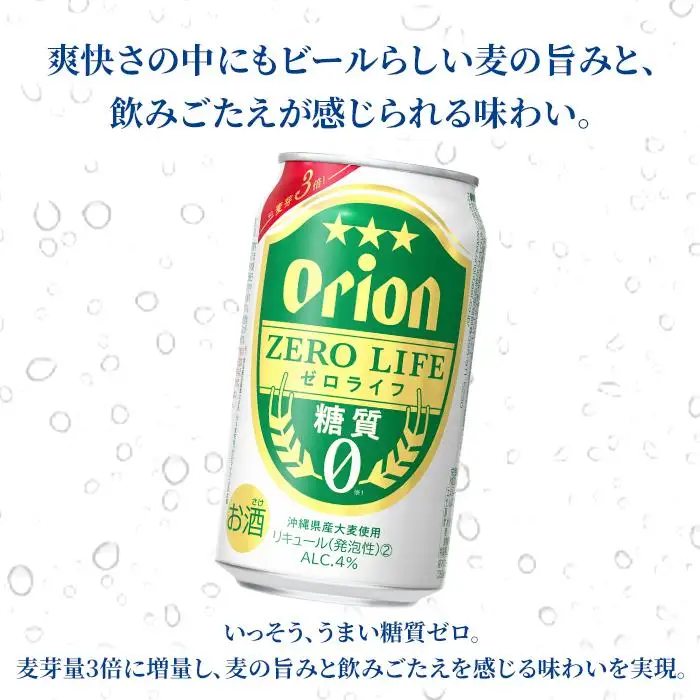AP149　オリオンゼロライフ 350ml 24缶入（6缶パック×4）
