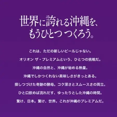 【沖縄県共通返礼品・オリオンビール】オリオン ザ・プレミアム(350ml×12本)【1577595】