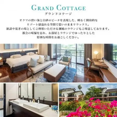 【2泊夕朝食・ペア宿泊券・アクティビティ2種付】オクマ プライベートビーチ＆リゾート【1580069】