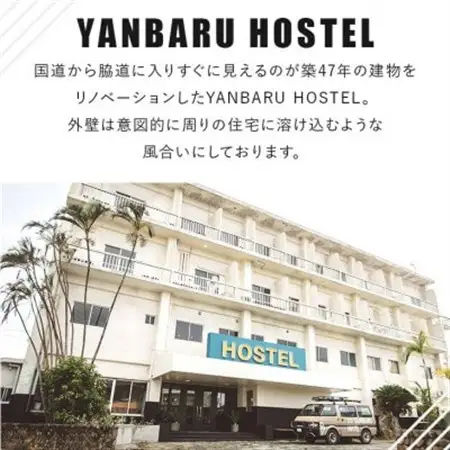 【宿泊券・1泊/定員2名】YANBARU HOSTEL(ヤンバルホステル)|ツインルーム【1581202】
