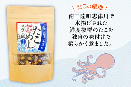 たこめし まぜご飯の素 2袋 [マルセン食品 宮城県 南三陸町 m304auk760000]