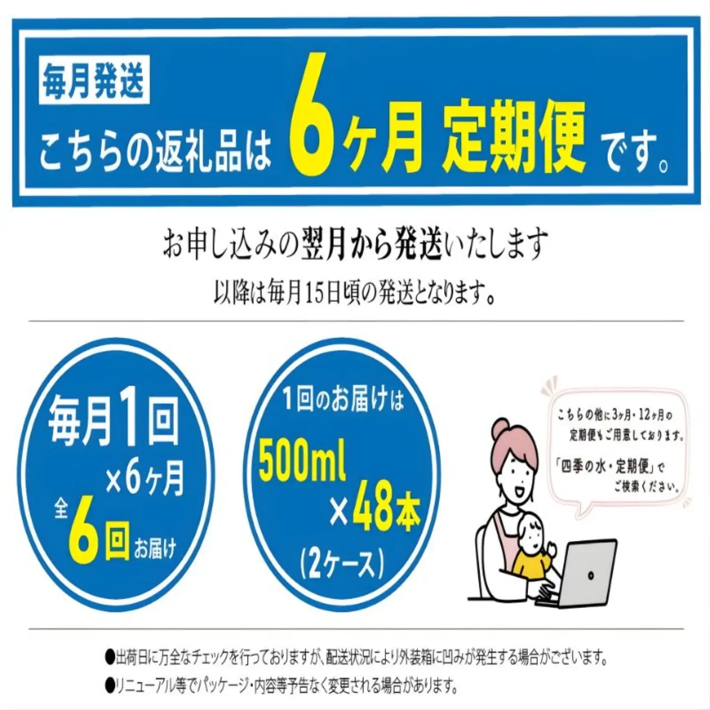 【6ヶ月定期便】　富士山麓 四季の水 / 500ml×24本×12箱 計288本｜ミネラルウォーター　水