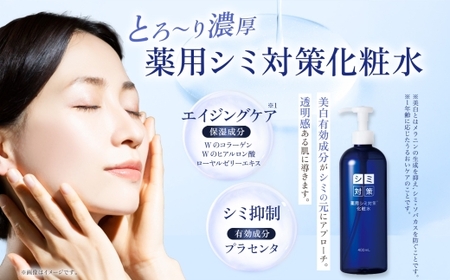 薬用シミ対策化粧水 400mL ウィルミナ  UMN025