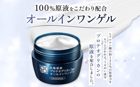 【3ヵ月毎定期便】北海道産プロテオグリカン配合オールインワンゲル TA 90g ウィルミナ全4回  UMN054