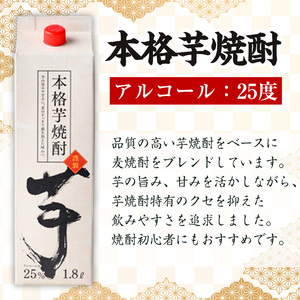 本格芋焼酎 25度 (1.8L×6本・計10.8L) 【岩川醸造】 A659