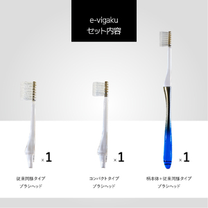 e-vigaku ギフトセット（マロウブルー） ／ タナベ 歯ブラシ クレンジングブラシ ビガクラボ ハミガキ 大人用 プレゼント 贈り物 奈良県 田原本町