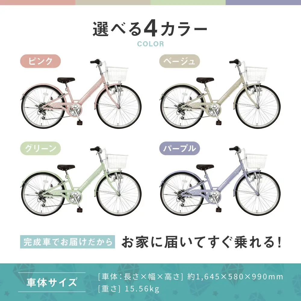 【COFFRET】コフレ24インチ 6段変速【ベージュ】｜自転車 子供用 ジュニア おしゃれ 自転車