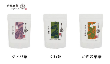 黒姫和漢薬研究所「野草茶房 」3フレーバーセット　お好きなお茶を3種お選びいただけます 【長野県信濃町ふるさと納税】