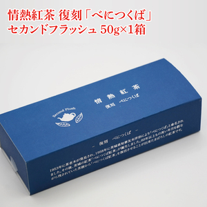 【日本最北限の茶処】和紅茶セット(ティーパック・リーフタイプ)｜紅茶 和紅茶 お茶 茶葉 セット 茨城県 大子町 奥久慈茶 アフタヌーンティー(CO002-1)