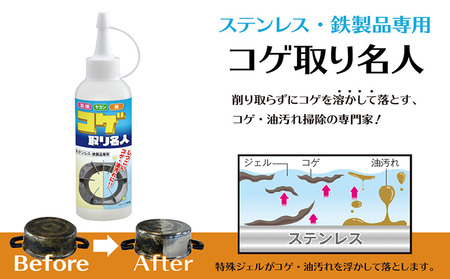 コゲ取り名人150ml×3本 日用品 掃除道具 お掃除道具 コゲ取り クリーナー 液剤 ステンレス 鉄製品 フライパン 鍋 やかん 台所 界面活性剤不使用 バイオドットコム 愛知県 常滑市