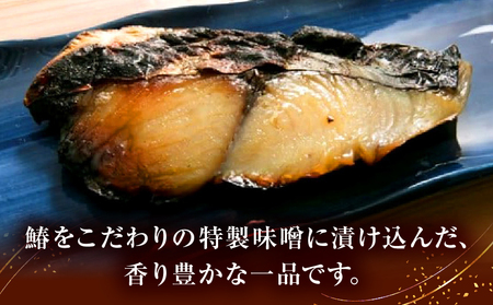 鰆の味噌漬7切|鰆 魚 味噌漬 こだわり 7切 加工食品 凝縮 香川県 三木町|_mk037-001