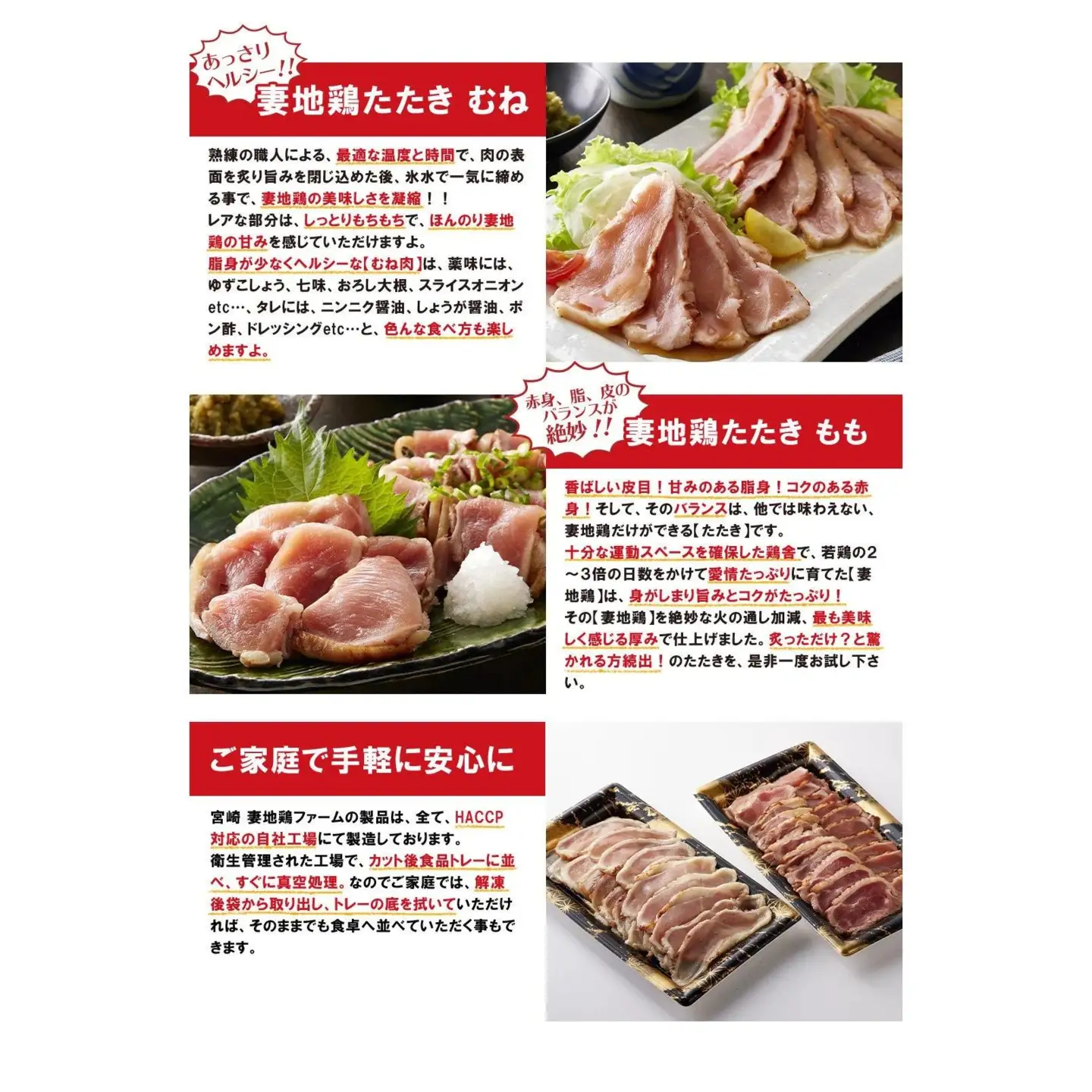 ブランド地鶏「妻地鶏」地鶏タタキセット45　食べ比べ 小分け 真空パック＜8-13a＞