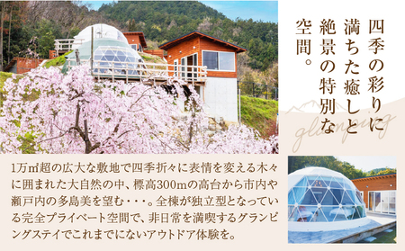 「Miki里山グランピング」ペア宿泊券（1泊2食付） | グランピング 桜 紅葉 ドックラン サウナ ドームテント BBQ バーベキュー 観光 旅行 夏休み ゴールデンウイーク 香川県 三木町 |_mk161-001
