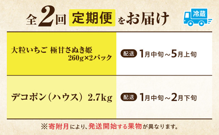 季節の恵み2回定期便Q | 果物 フルーツ 青果 青果物 デザート スイーツ 果実 旬 季節 旬の果物 季節の果物 生鮮食品 生鮮 贈答 贈り物 ギフト プレゼント おすそ分け お祝い 内祝い ご褒美 人気 グルメ お取り寄せ 特産品 特産 国産 香川県 三木町 |_mk165-t036