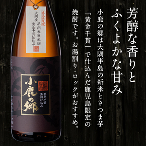 【2520304b】＜定期便全4回(2月・5月・8月・11月発送)＞薩摩焼酎 鹿児島県限定販売！小鹿の郷(1800ml×6本組×全4回) 焼酎 酒 アルコール 芋焼酎 薩摩芋 常温 常温保存 定期便 【児玉酒店】