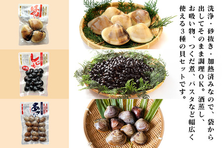 貝詰め合わせ しじみ 120g×2 あさり 120g×2 はまぐり 300g×2 加熱済 国産 茨城県産 鹿島灘 涸沼川 砂抜き不要 酒蒸し お吸い物 つくだ煮 パスタ 貝専門店の厳選品 贈答用 ギフト 常温 茨城県 潮来市 (A14-003)