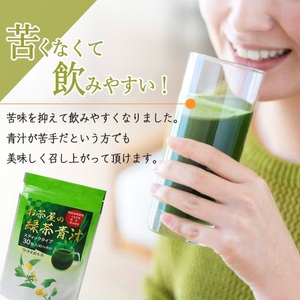 宇治田原産"抹茶"使用　『 緑茶青汁 12か月定期便 』　3g×30包×12回〈 青汁 抹茶 緑茶 定期便 健康 栄養 ドリンク 〉
