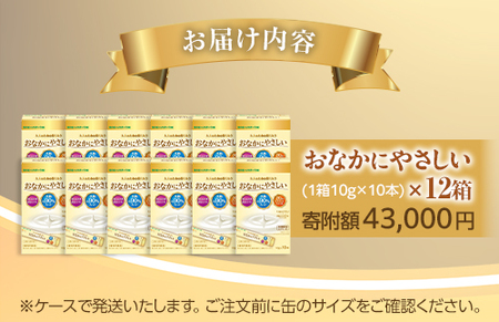 大人のための粉ミルク　雪印ビーンスターク　おなかにやさしい(スティック)1ケース(12箱入)/大人用