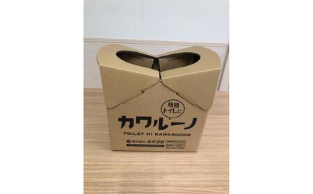 ダンボールトイレ 簡単トイレに『カワル～ノ』