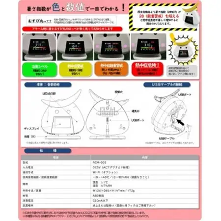 暑さ指数モニター 快傑!むすび丸 RCM-002_雑貨・日用品 ご当地キャラクター    家電製品   _【1578103】