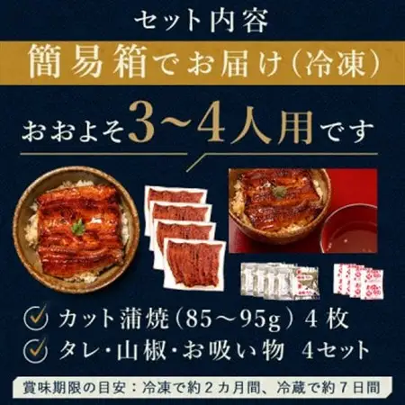 浜名湖・うなぎのたなかのふっくら柔らか♪国産うなぎカット蒲焼(中)4枚※合計340g程度_魚介・海産物 うなぎ  ウナギ 鰻_【配送不可地域：離島】【1607914】
