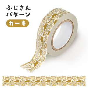 富士吉田市オリジナルマスキングテープ 15mm幅 ふじさんパターン カーキ マステ オリジナル  富士山 15mm幅 テープ 和紙