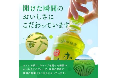 茶 お茶 お～いお茶 緑茶 345ml 24本 3回 定期便 総計 72本 [伊藤園 徳島支店 徳島県 北島町 29an0005]