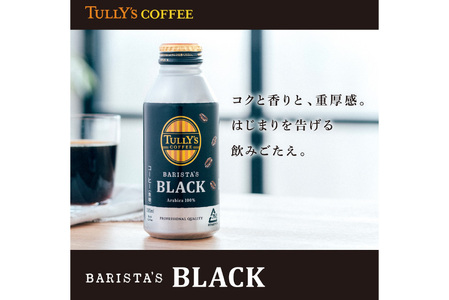 コーヒー タリーズコーヒー バリスタズブラック 390ml 24本 3回 定期便 総計 72本 [伊藤園 徳島支店 徳島県 北島町 29an0007]
