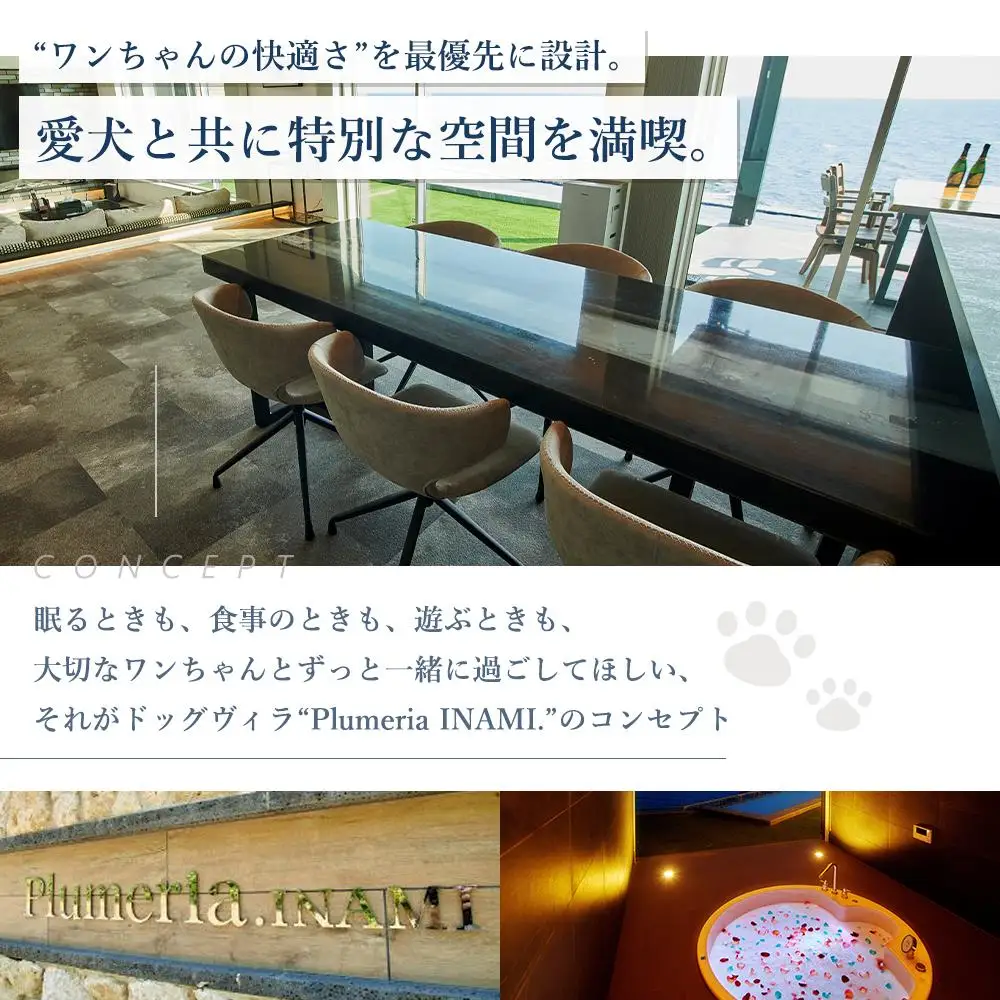 宿泊券 ペット DogvillaPlumeria INAMI. (プルメリア印南) 宿泊利用券 15,000円分