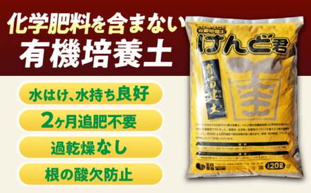 【2027年先行予約】有機培養土 けんど君 20L×2袋 / 有機農業 土作り 野菜作り / 白川町 / 五段農園[AWAW002]