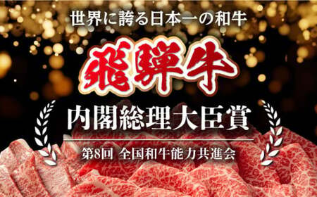 飛騨牛 すき焼き用赤身 計600g / 白川町 / 浅井商店[AWBJ005] 飛騨牛