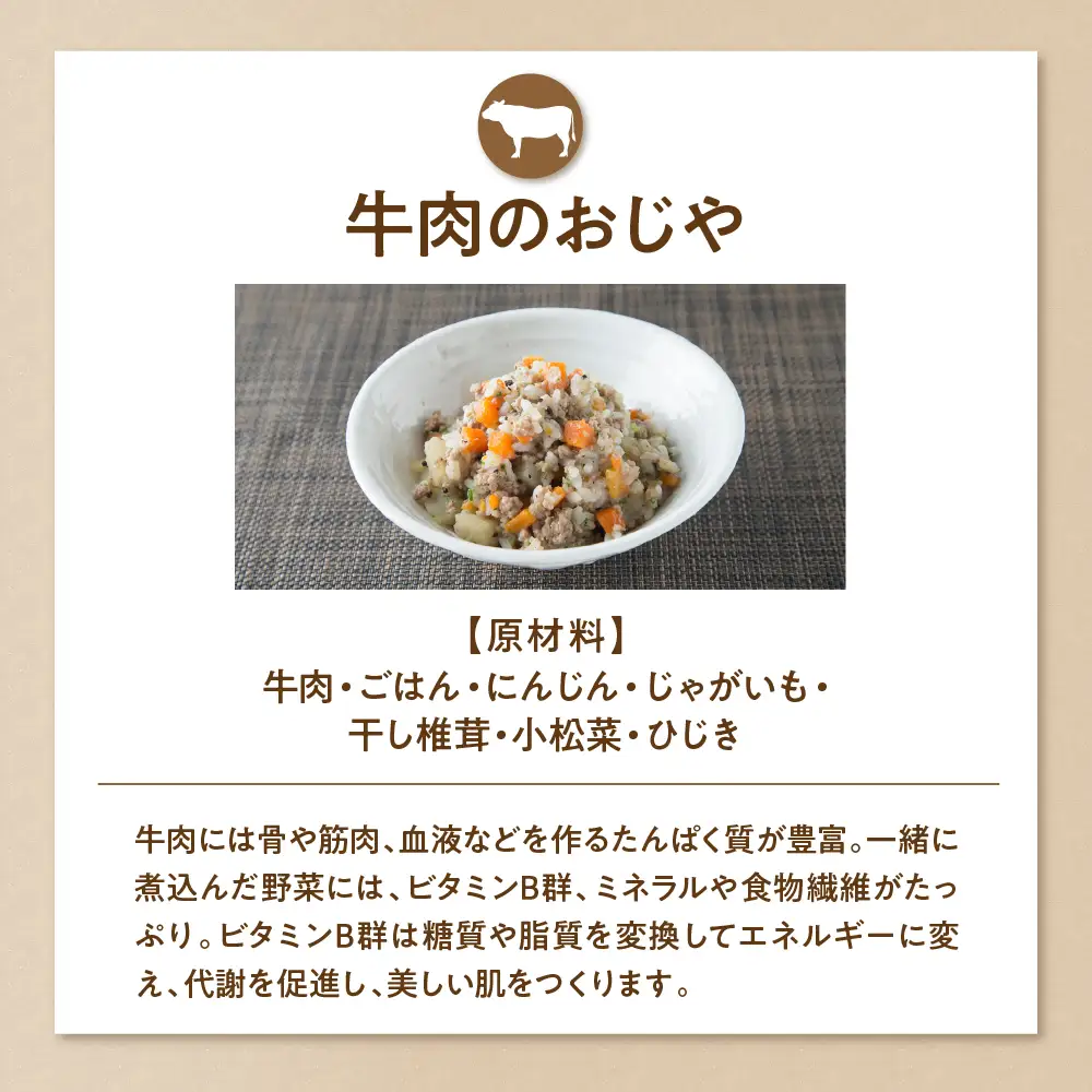 牛肉のおじや　100g×3袋入